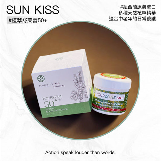 #Yourzone #植萃舒芙蕾50+ 適合中老年的日常養護