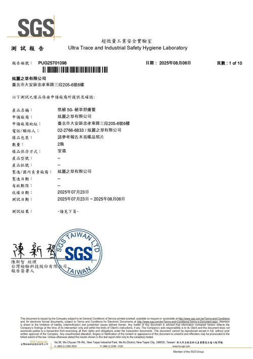 SGS 报告 PUG25701098 第一页
