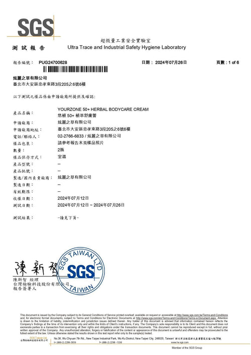 SGS 报告 PUG24700628 第一页