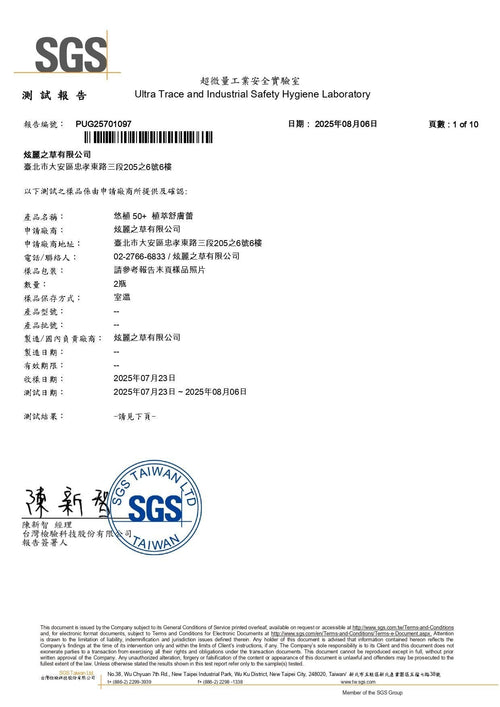 SGS 报告 PUG25701097 第一页